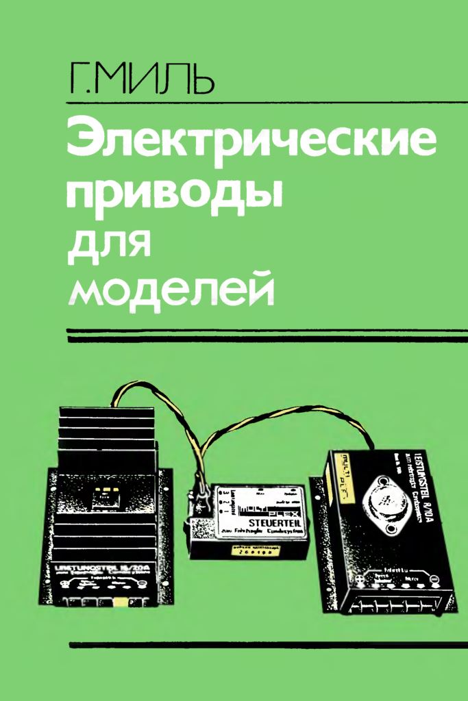 elektricheskie-privody-dlja-modelej