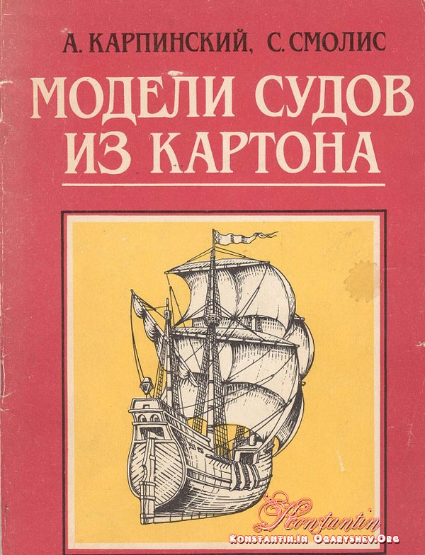 modeli-sudov-iz-kartona