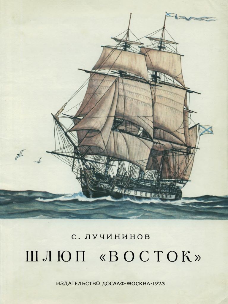 shljup-vostok