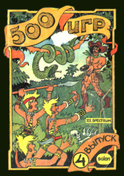 500_igr_zx_spectrum_4