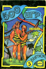 500_igr_zx_spectrum_5
