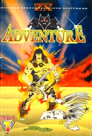 adventure_1
