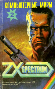 kompjuternie_miri_zx_spectrum_2