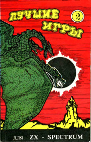 lu46ie_igri_zx_spectrum_2