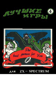 lu46ie_igri_zx_spectrum_4